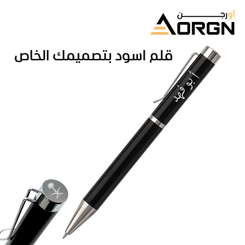 قلم اسود مع كروم راقي وانيق – تصميم ليزر مخصص