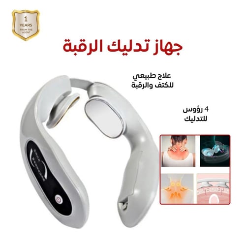 مساج رقبة ذكي SMART NECK MASSAGER