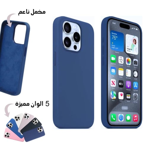 كفرات ايفون سلكون متوفر لجميع الاصدارات