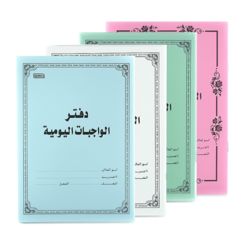 دفتر الواجبات المدرسية 8 ورق – عدد 6 دفاتر م/11601...
