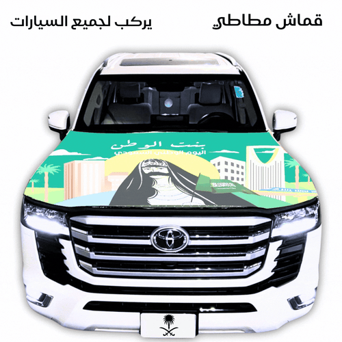 بنت الوطن علم كبوت قماش مطاطي يركب لجميع السيارات