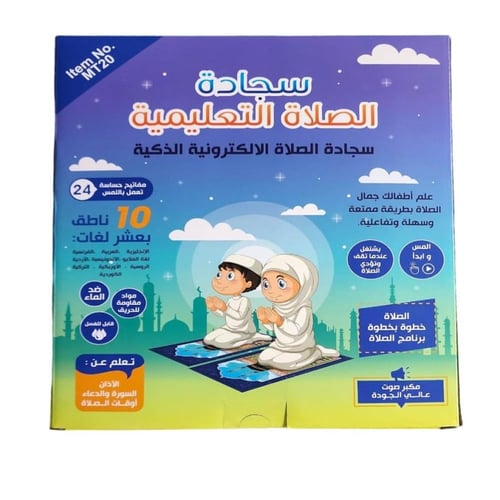 السجادة الذكية لتعليم الصلاة للأطفال