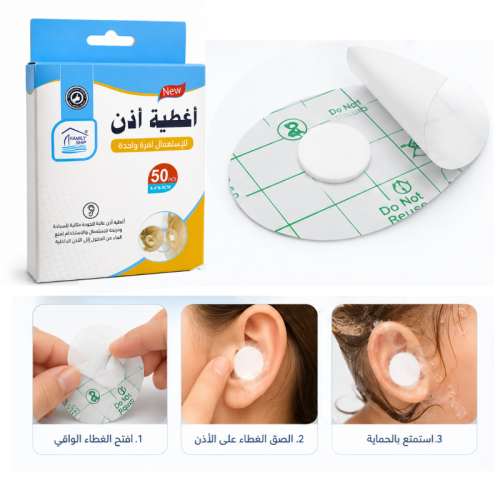 اغطية اذن 50 قطعة مقاومة للماء SQH-11171