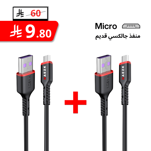 2 كيبل مايكرو USB نوع ربل 1.2 متر ماركة نايزك NAEZ...