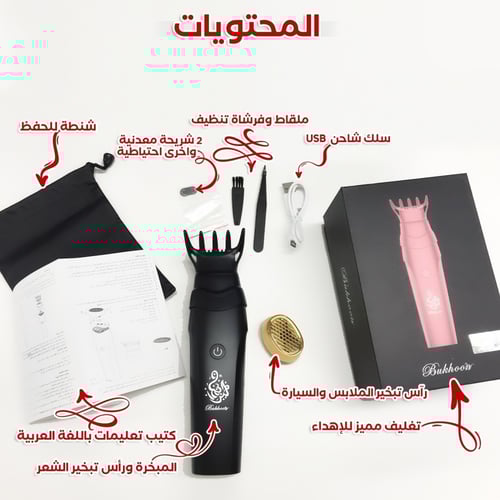 مبخرة شعر الكترونية ماركة جميرا