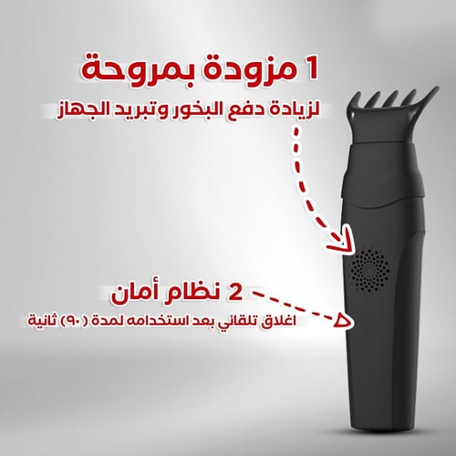 مبخرة شعر الكترونية ماركة جميرا