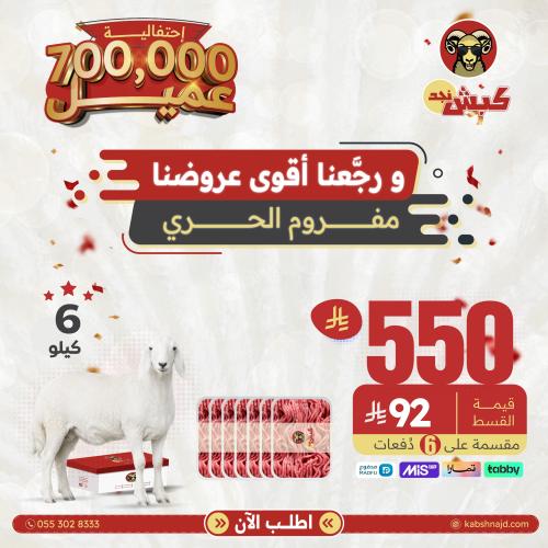 مفروم الحري 6 كيلو