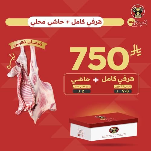 هرفي كامل + حاشي صغير