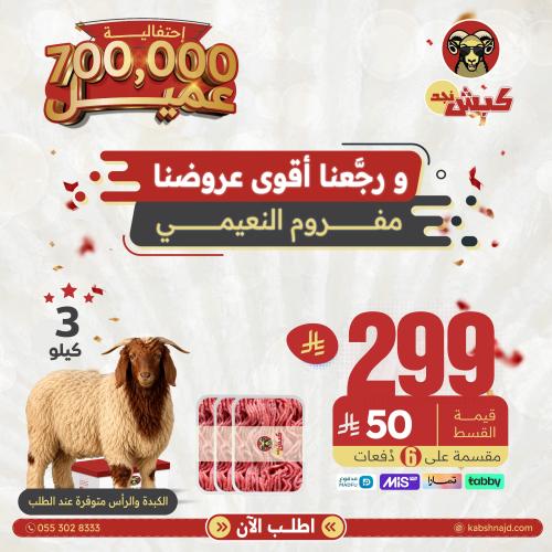 مفروم النعيمي 3 كيلو