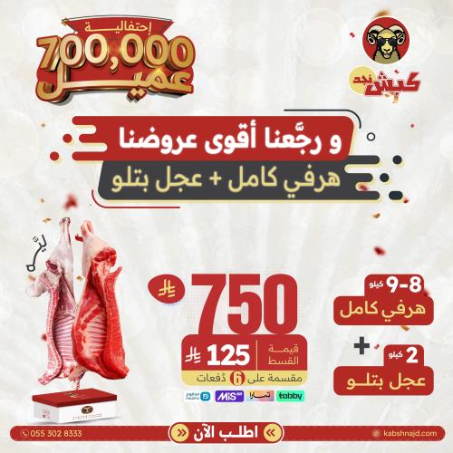 هرفي كامل + عجل بتلو