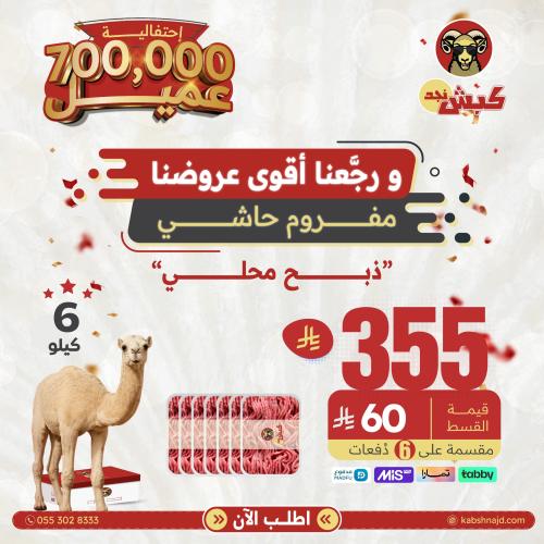 6 كيلو مفروم حاشي ذبح محلي