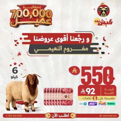 مفروم النعيمي 6 كيلو