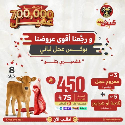 بوكس عجل لباني (8 كيلو)