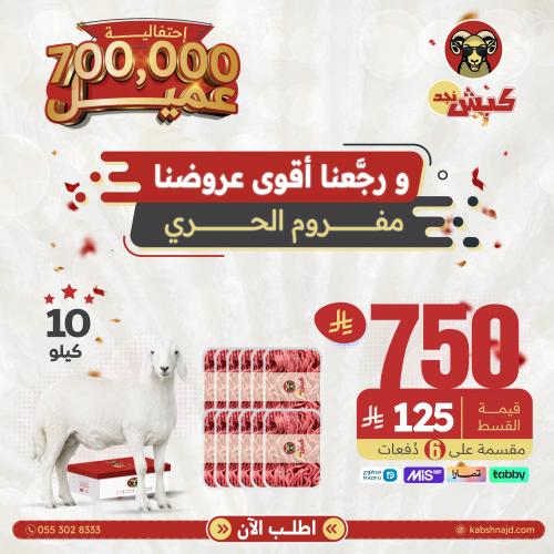 مفروم الحري 10 كيلو