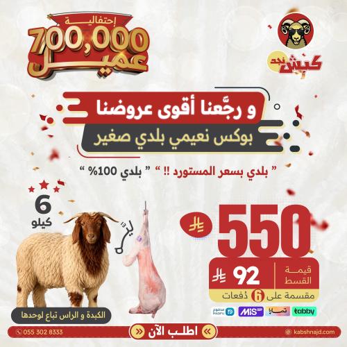 بوكس نعيمي بلدي صغير