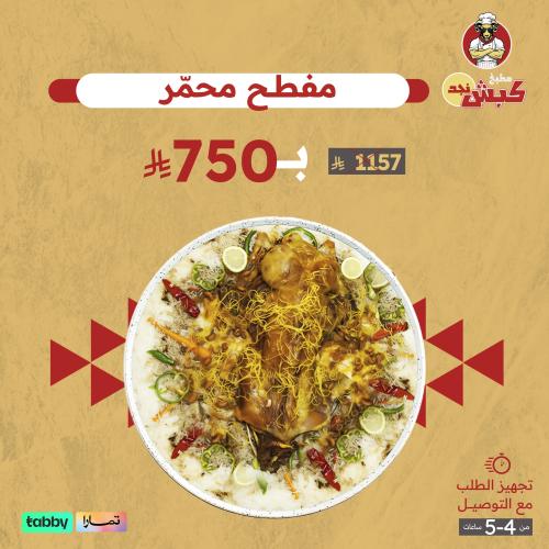 مفطح مع الرز
