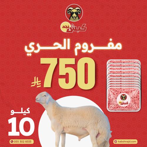 مفروم الحري 10 كيلو