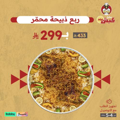 ربع ذبيحة مع الرز