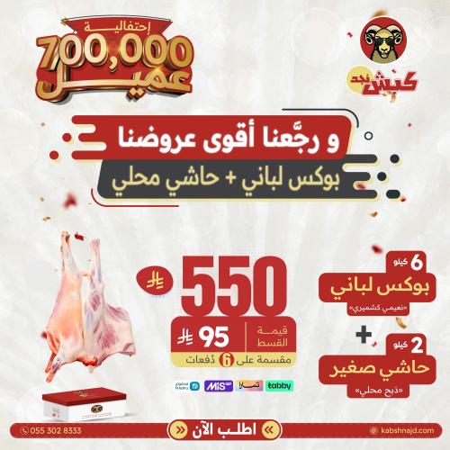 بوكس لباني 6 ك + 2 ك حاشي محلي