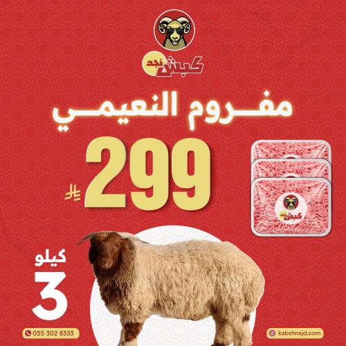 مفروم النعيمي 3 كيلو