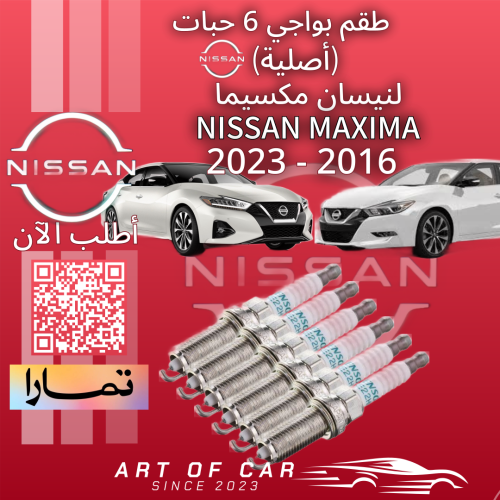 طقم بواجي (أصلي) لنيسان مكسيما 2016-2023