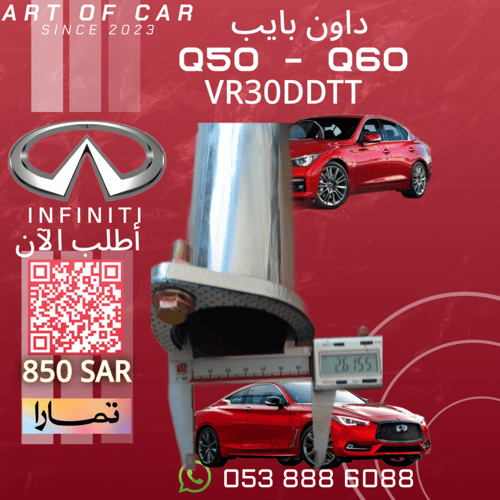 داون بايب Stanless Steel لـ إنفينتي Q50 Q60 3.0T