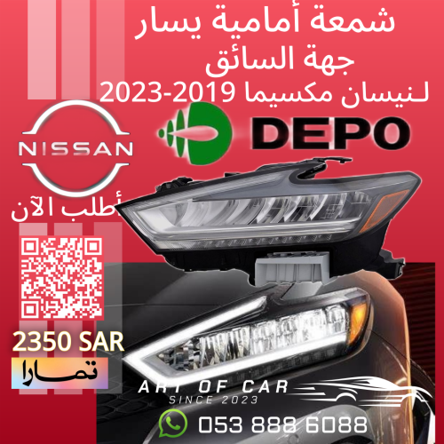 شمعة أمامية يسار جهة السائق (ديبو) لـنيسان مكسيما...