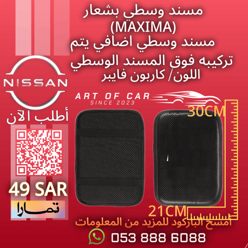 مسند وسطي اضافي بشعار (MAXIMA) لون كاربون فايبر