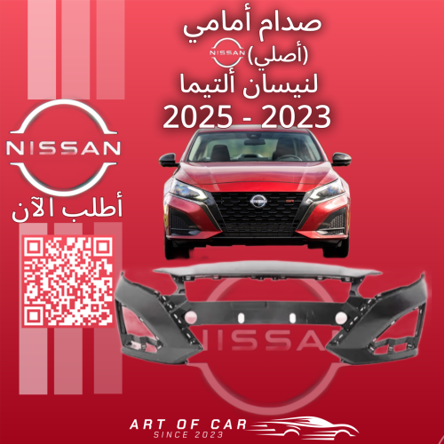 صدام أمامي (أصلي) لنيسان التيما 2023-2025