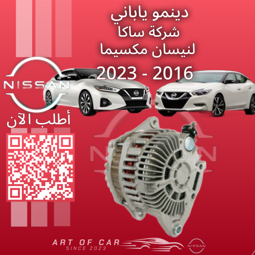 فلنجة هوب أمامي أصلية (جهة السواق) لنيسان مكسيما 2...