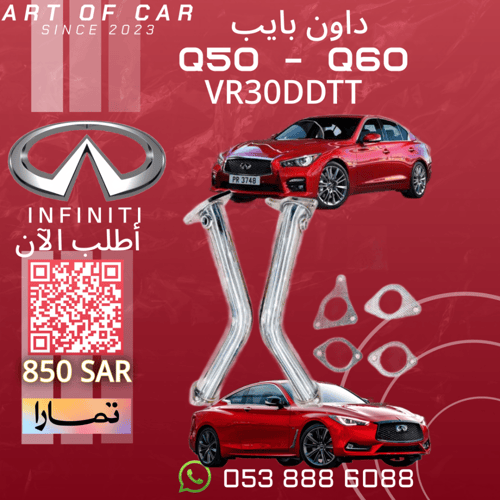داون بايب Stanless Steel لـ إنفينتي Q50 Q60 3.0T