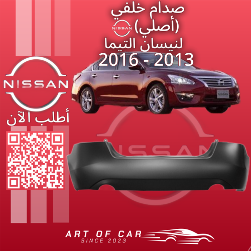 صدام خلفي (أصلي) لنيسان التيما 2013-2016