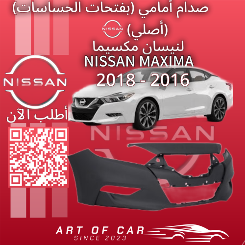 صدام أمامي (أصلي)(بفتحات حساسات) لـنيسان مكسيما 20...