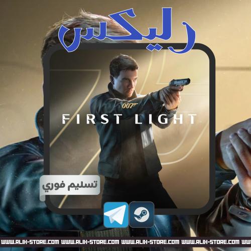 لعبة جيمس بوند 007: First Light | ستيم (حساب أوفلا...