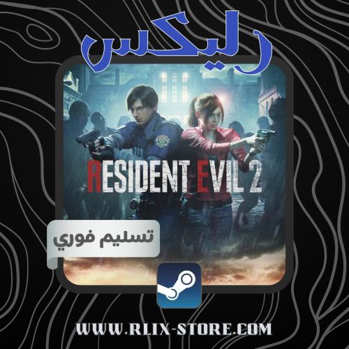 ريميك لعبة Resident Evil 2 -اوفلاين