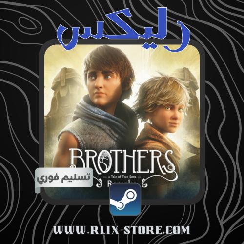 ريميك Brothers: A Tale of Two Sons-أوفلاين