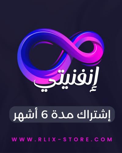 اشتراك iptv إنفنيتي لمدة 6 شهور