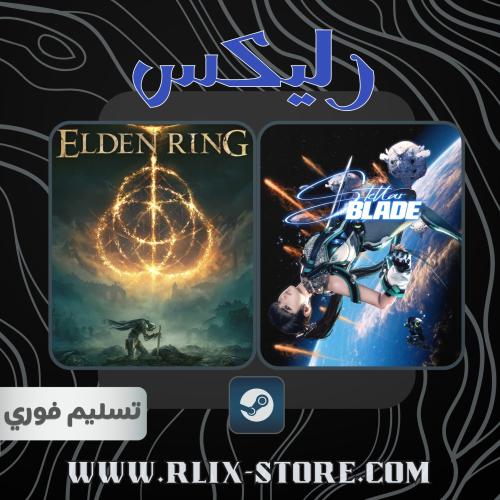 لعبة ستيلر بليد و ايلدن رينق النسخة الكاملة -اوفلا...