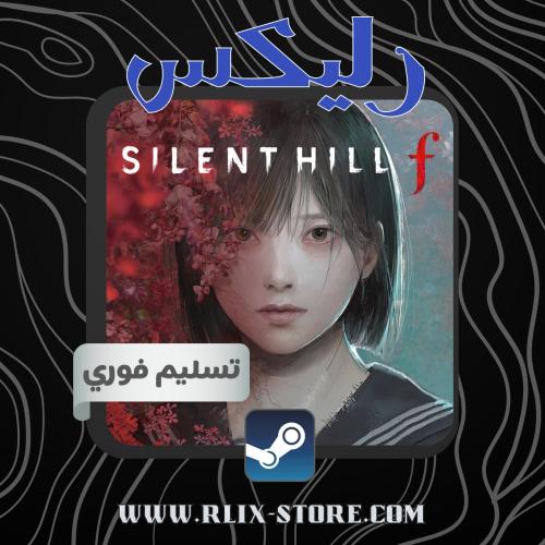 لعبة سايلنت هيل SILENT HILL f النسخة الكاملة -اوفل...
