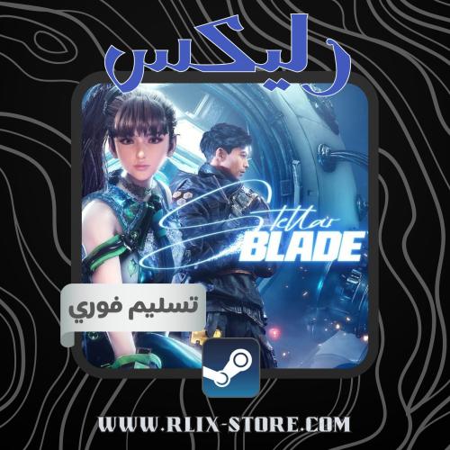 لعبة ستيلر بليد Stellar Blade النسخة الكاملة -اوفل...