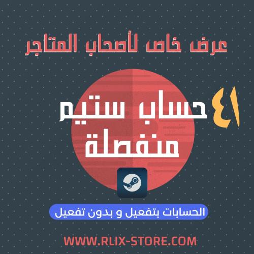مورد حسابات ستيم للمتاجر