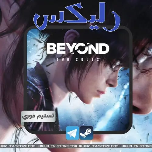 لعبة Beyond: Two Souls | ستيم (حساب أوفلاين) - تسل...