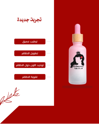 سيروم لتقوية وتطويل الاظافر