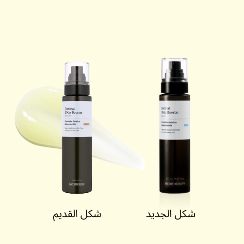 Meditherapy - Retinal Skin Booster Serum السر الكو...