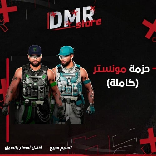 حزمة مونستر إنيرجي الكاملة – Black Ops 7
