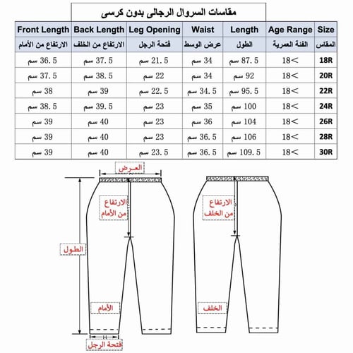 سروال دروش طويل رجالي R