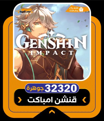 genshin impact top up | شحن 32320 genesis crystals