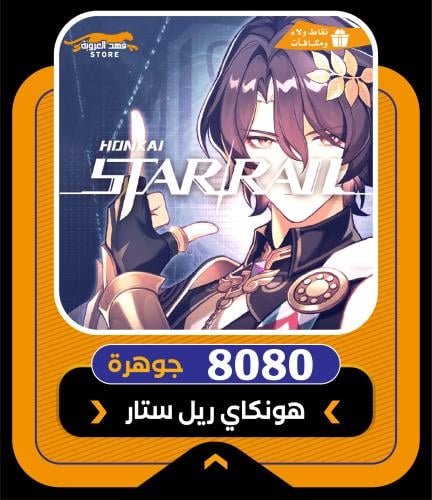 هونكاي ريل ستار 8080
