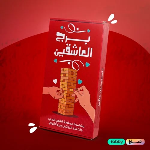 برج العاشقين - اكستريم