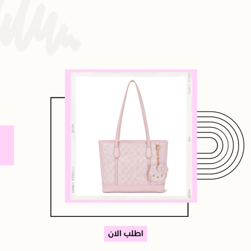 حقيبة يد هيلوكيتي